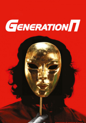 Generation