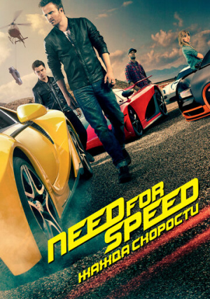 Need for Speed:  