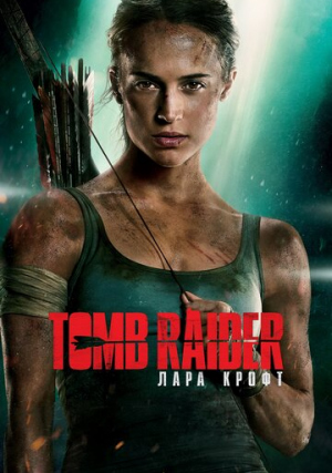 Tomb Raider:  