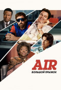 Air:  